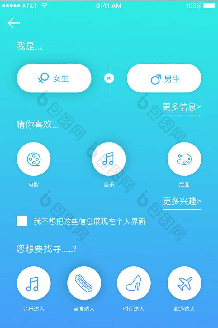 蓝色渐变社交APP信息填写UI界面