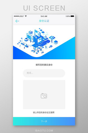 蓝色商务风金融APP身份认证UI界面