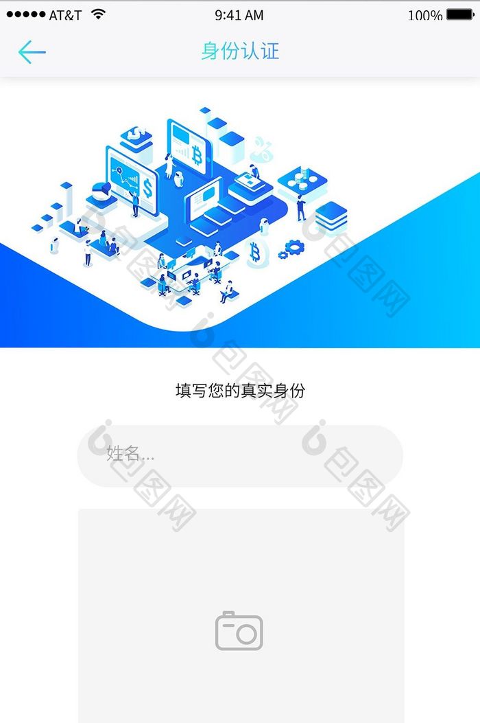 蓝色商务风金融APP身份认证UI界面