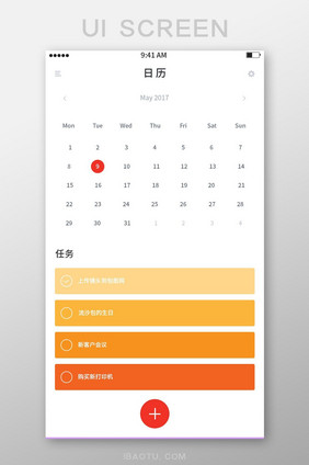 橙色渐变简约日历app日历活动主页面