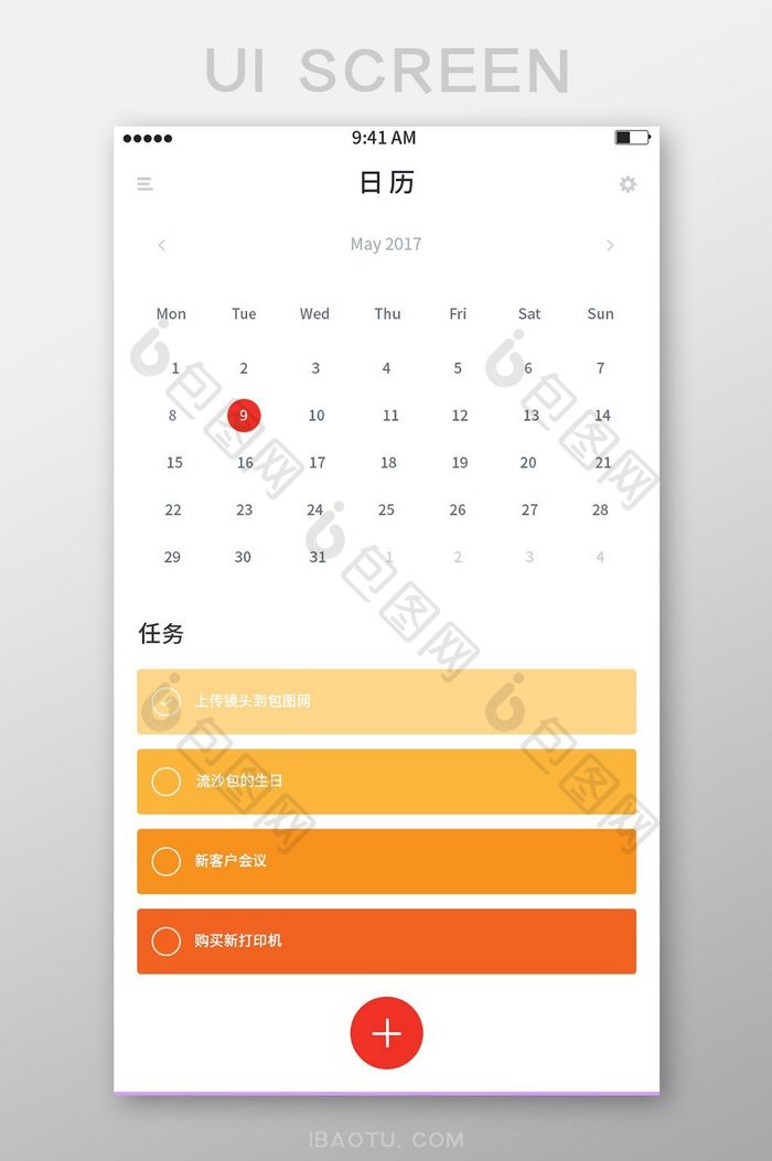橙色渐变简约日历app日历活动主页面