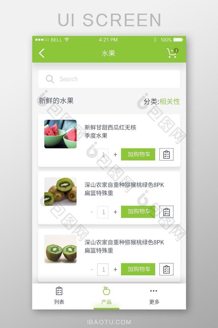 绿色小清新简约购物app水果商品列表页