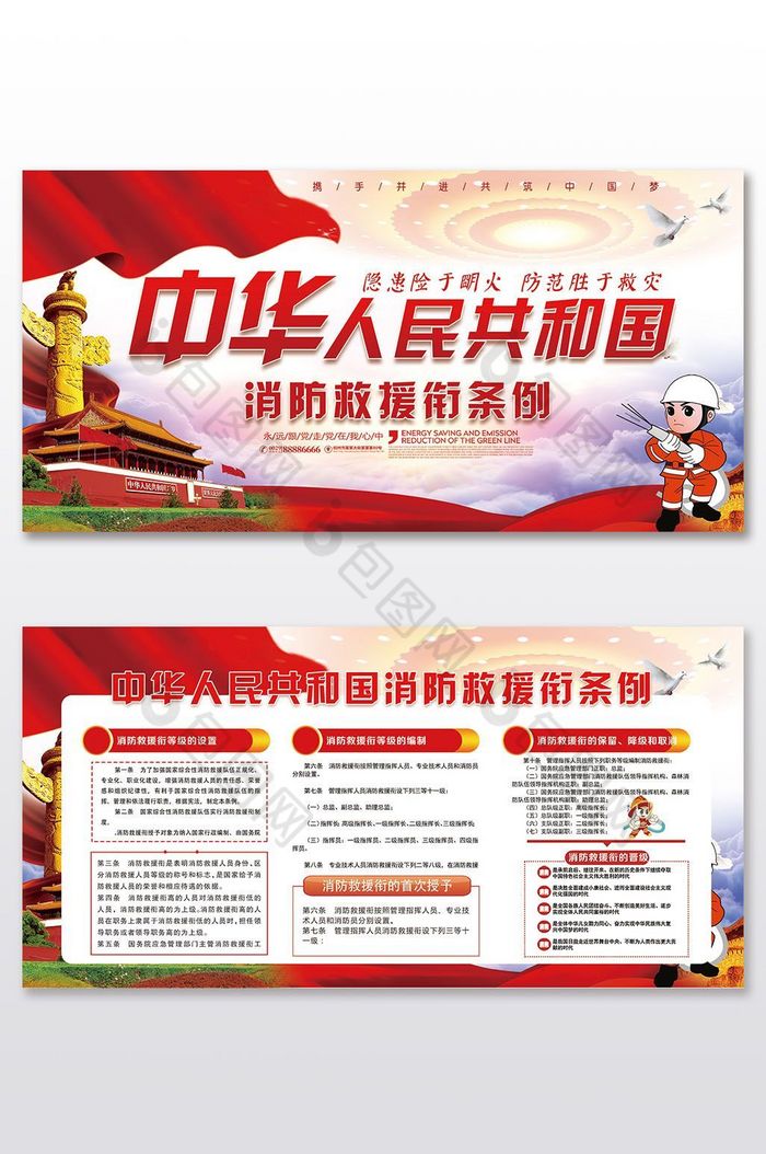 中华人民共和国消防救援衔条例消防展板图片图片