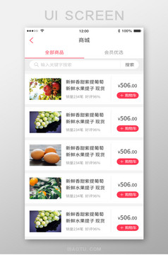 白色简约电商APP购物车UI界面