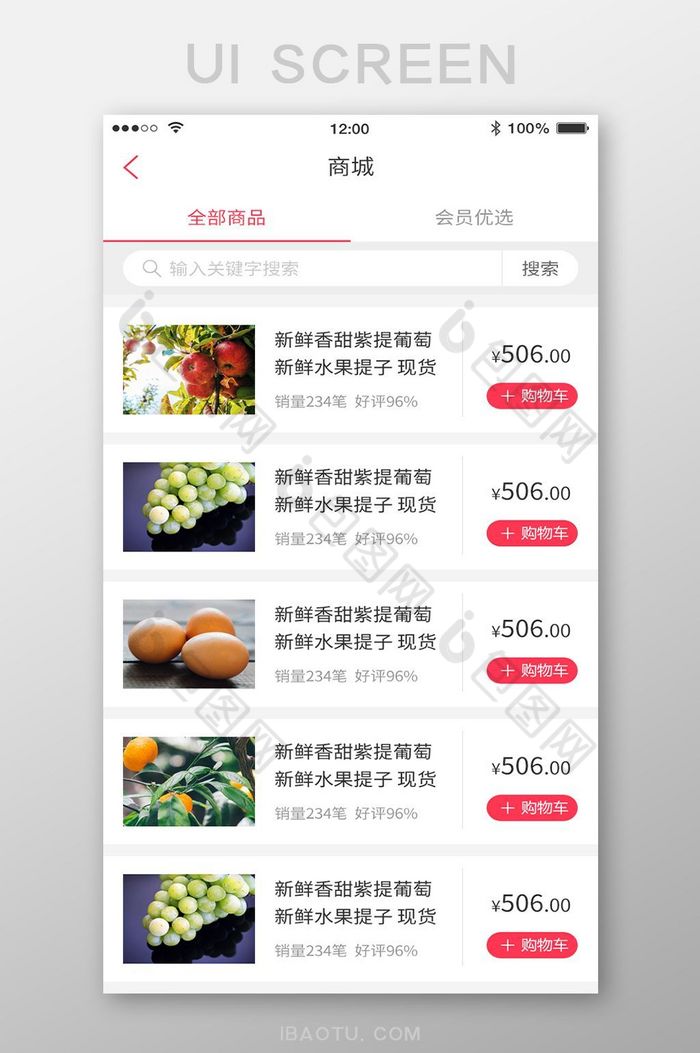 商城红色购物类水果APP首页主界面图片图片
