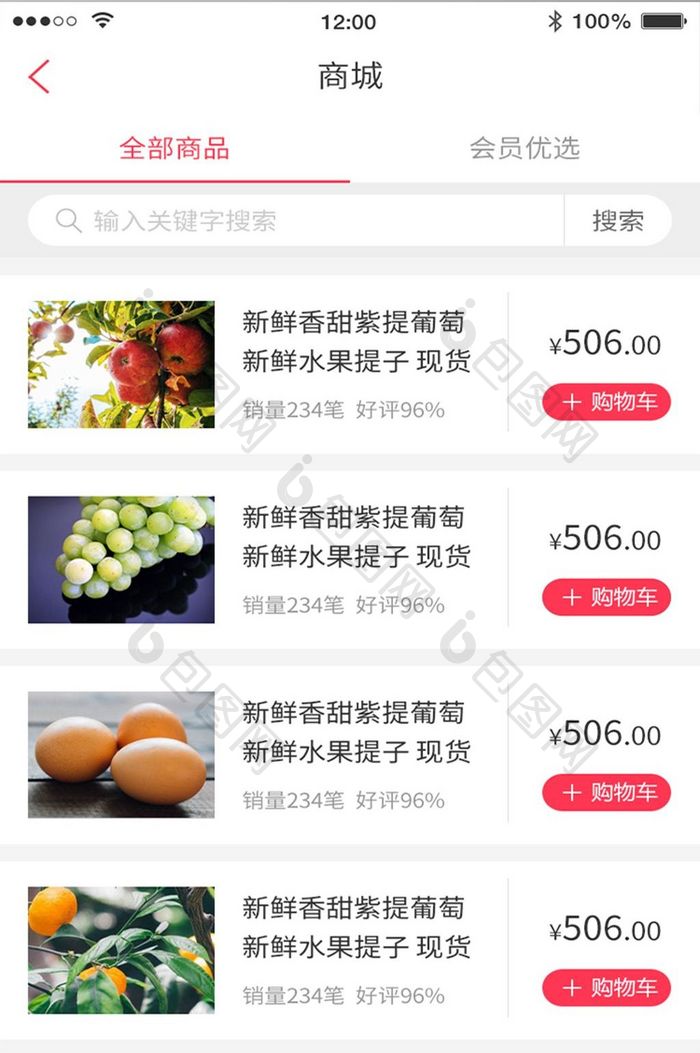 商城红色购物类水果APP首页主界面