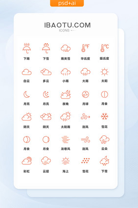 橙色线性天气通用矢量图标