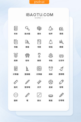 黑色线条学习用具矢量图标
