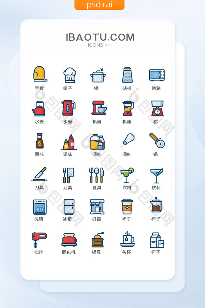 彩色卡通居家生活厨房用具图标矢量UI素材图片图片