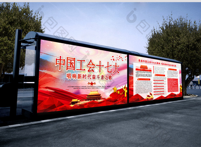 中国工会十七大报告精神宣传展板