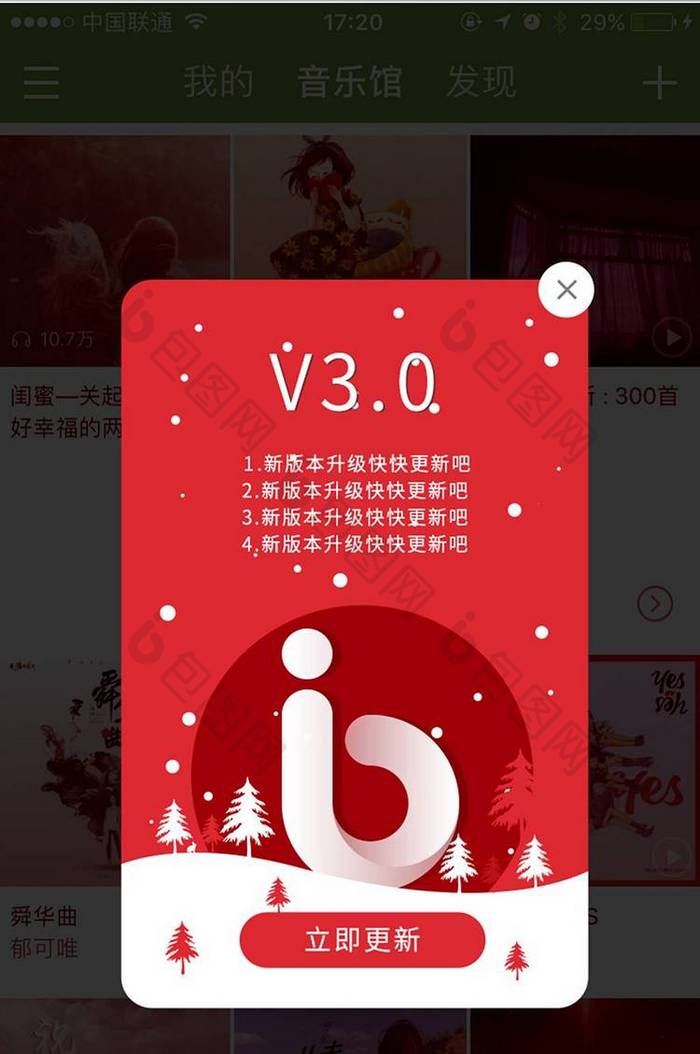 红色新版本扁平UI移动界面弹窗升级app