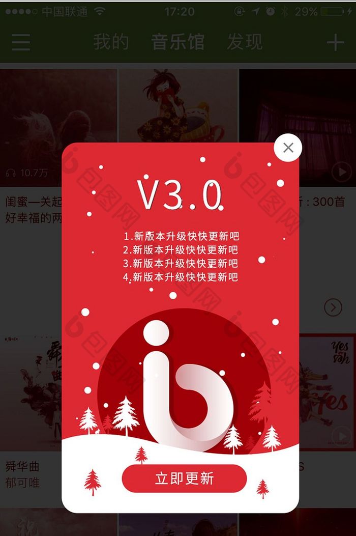 红色新版本扁平UI移动界面弹窗升级app