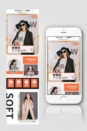双12暖色时尚女装手机端店铺首页模板