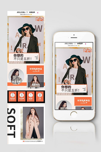 双12暖色时尚女装手机端店铺首页模板图片