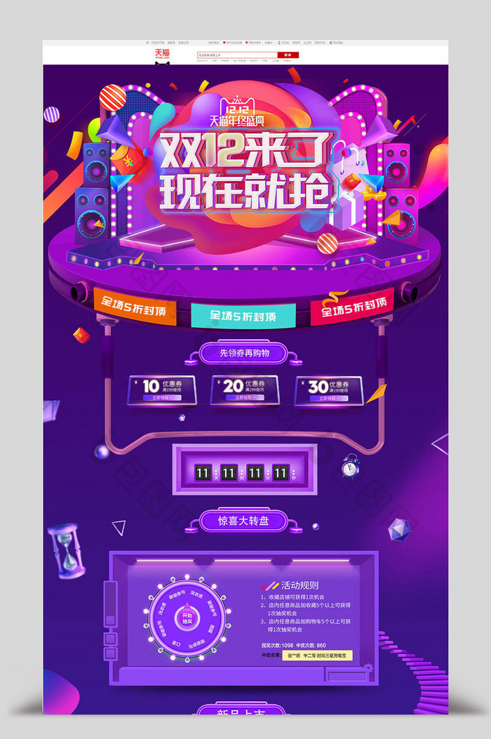 炫彩双12双十二年终盛典店铺首页装修模板图片图片