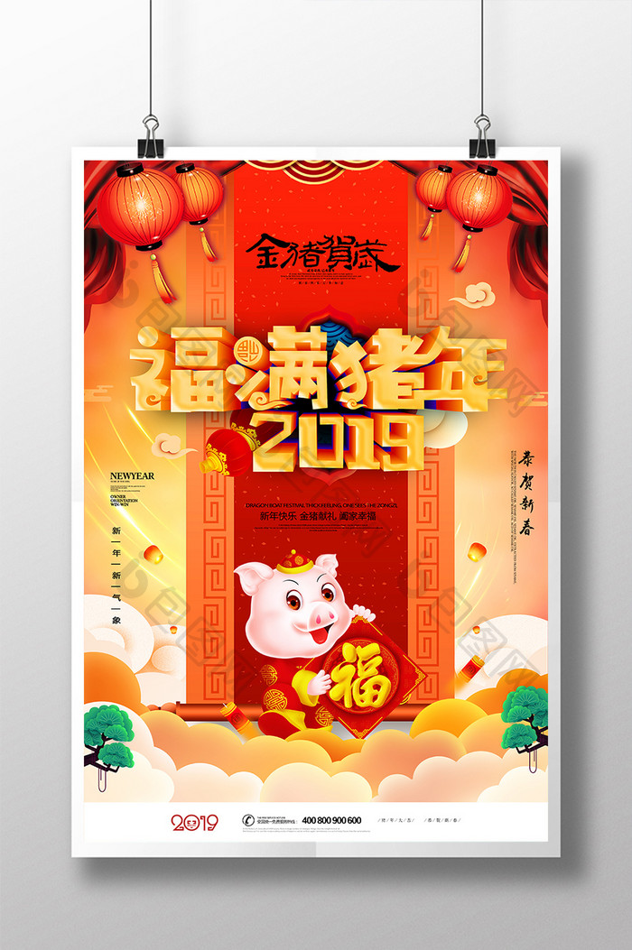 红色喜庆福满猪年2019海报