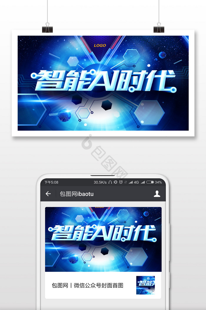 人工智能AI时代科技微信公众号用图图片
