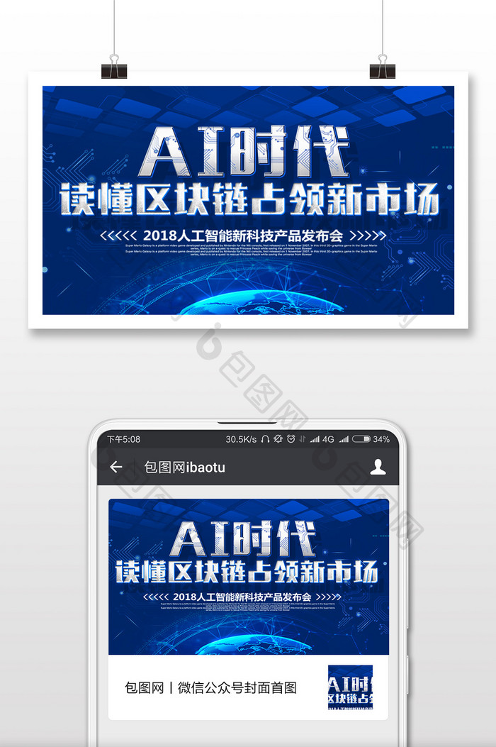 人工智能AI区块链科技微信公众号用图