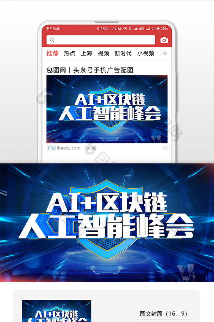 人工智能AI区块链微信公众号用图