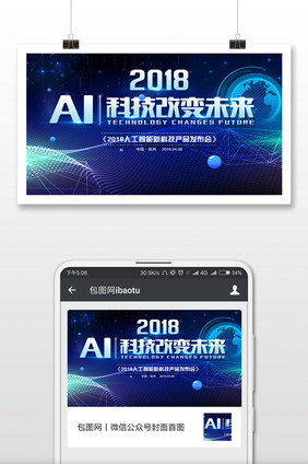 智能AI科技未来微信公众号用图