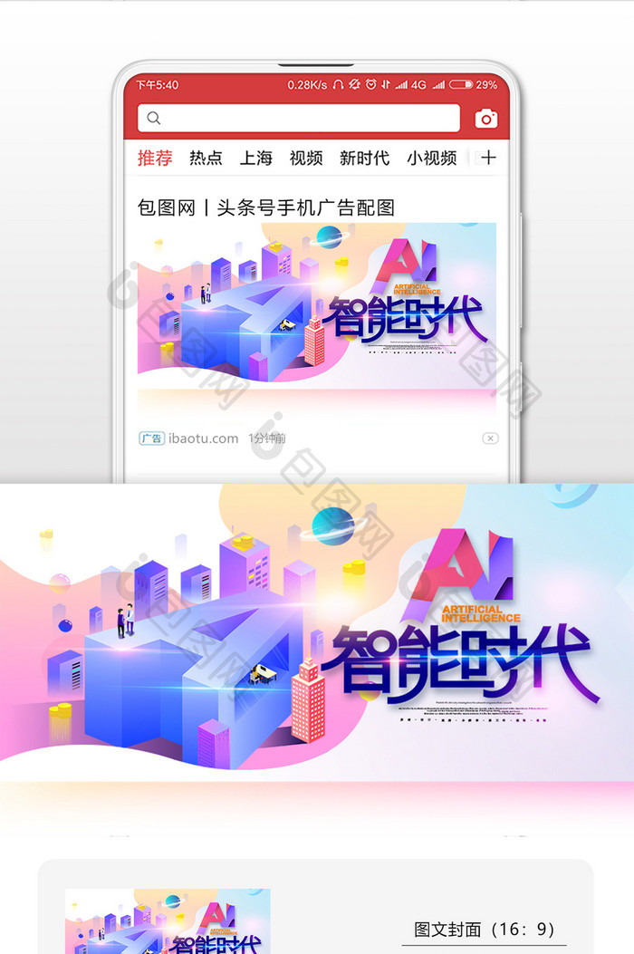 人工智能AI2.5d手微信公众号用图