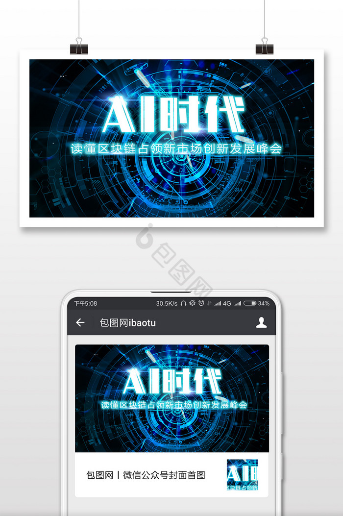 智能AI时代手微信公众号用图图片