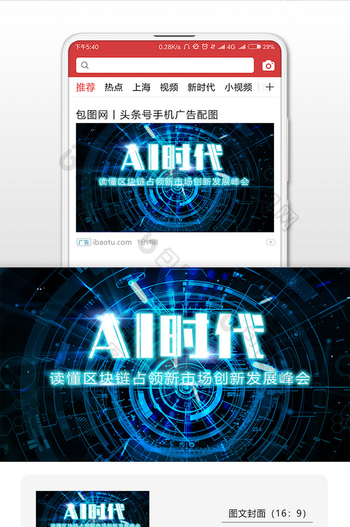 智能AI时代手微信公众号用图