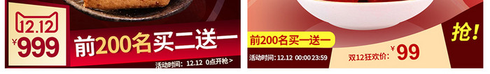 红色双12食品主图直通车模板