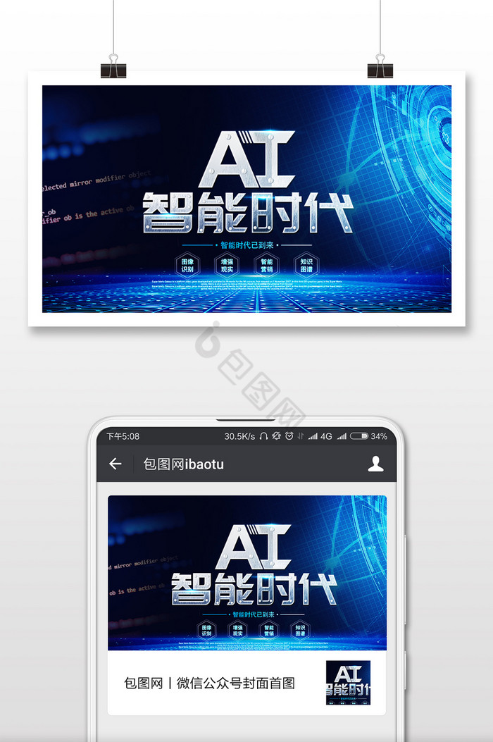 人工智能AI时代微信公众号用图图片