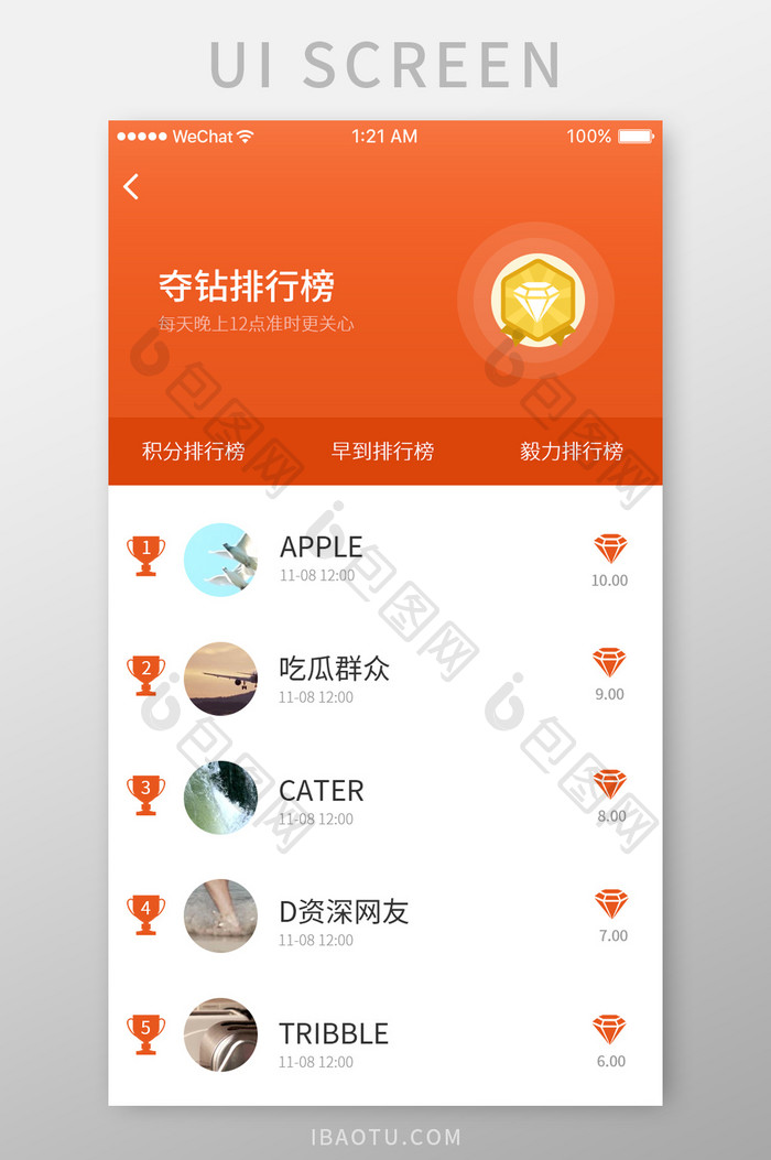 纯红橙色夺钻排行榜UI界面