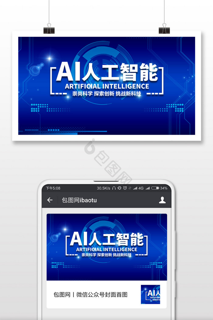 智能人工AI微信公众号用图图片