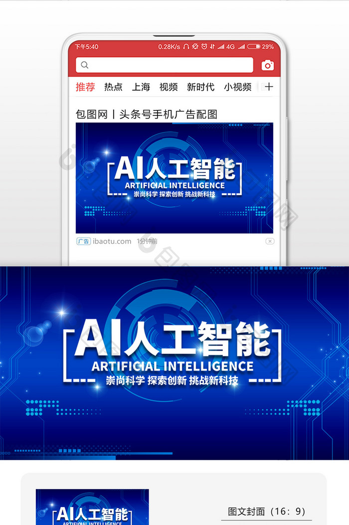 智能人工AI微信公众号用图