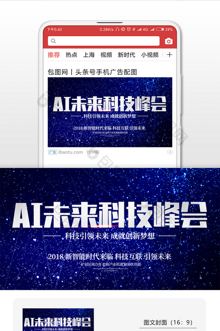 人工智能AI科技峰会微信公众号用图