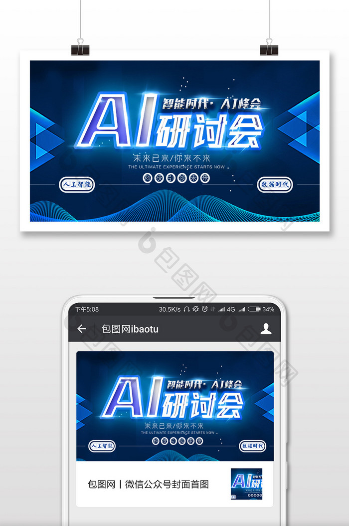人工智能AI研讨会微信公众号用图