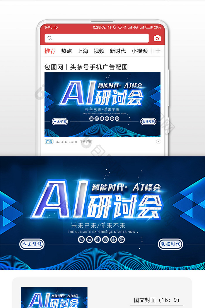 人工智能AI研讨会微信公众号用图