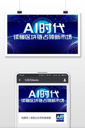 人工智能AI科技微信公众号用图