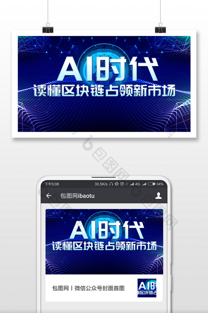 人工智能AI科技微信公众号用图