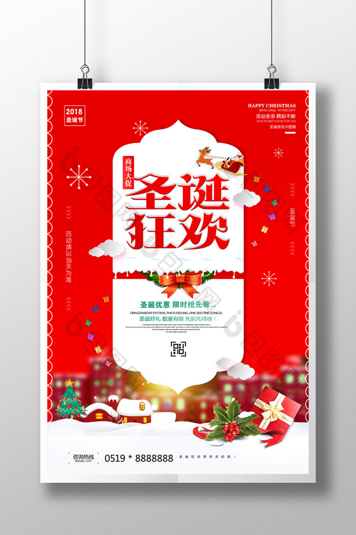 红色创意圣诞狂欢圣诞节促销海报