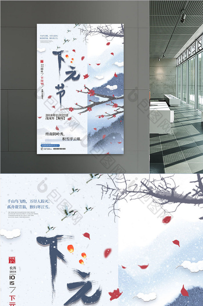 古风水墨山水冬季中国节气下元节海报