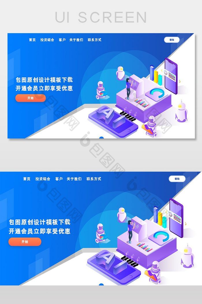 蓝色扁平25D网站启动页UI界面设计-包图网