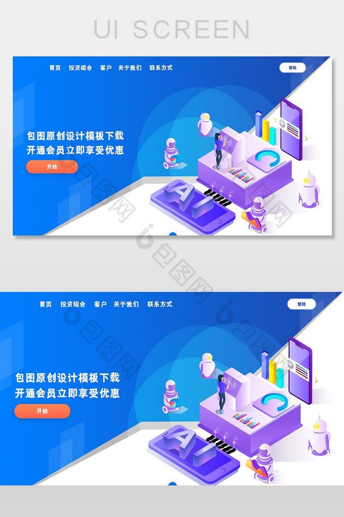 蓝色扁平25D网站启动页UI界面设计图片图片