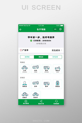 绿色驾考小程序主页UI界面设计