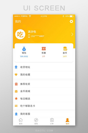 渐变色美食app外卖个人中心界面
