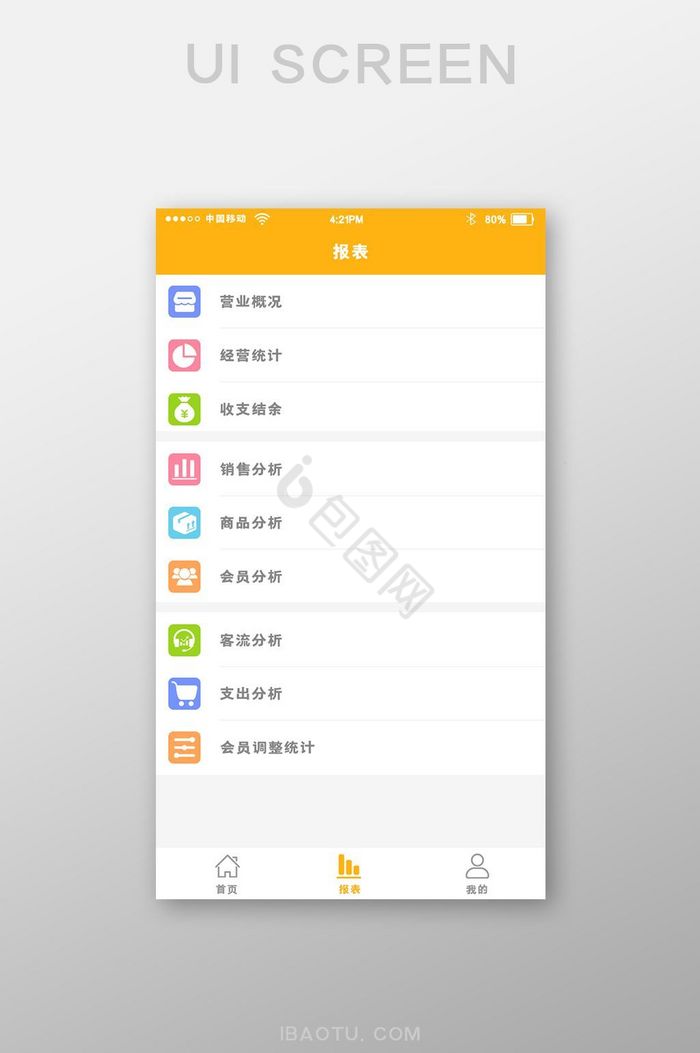 渐变色店铺营业额指南app报表界面