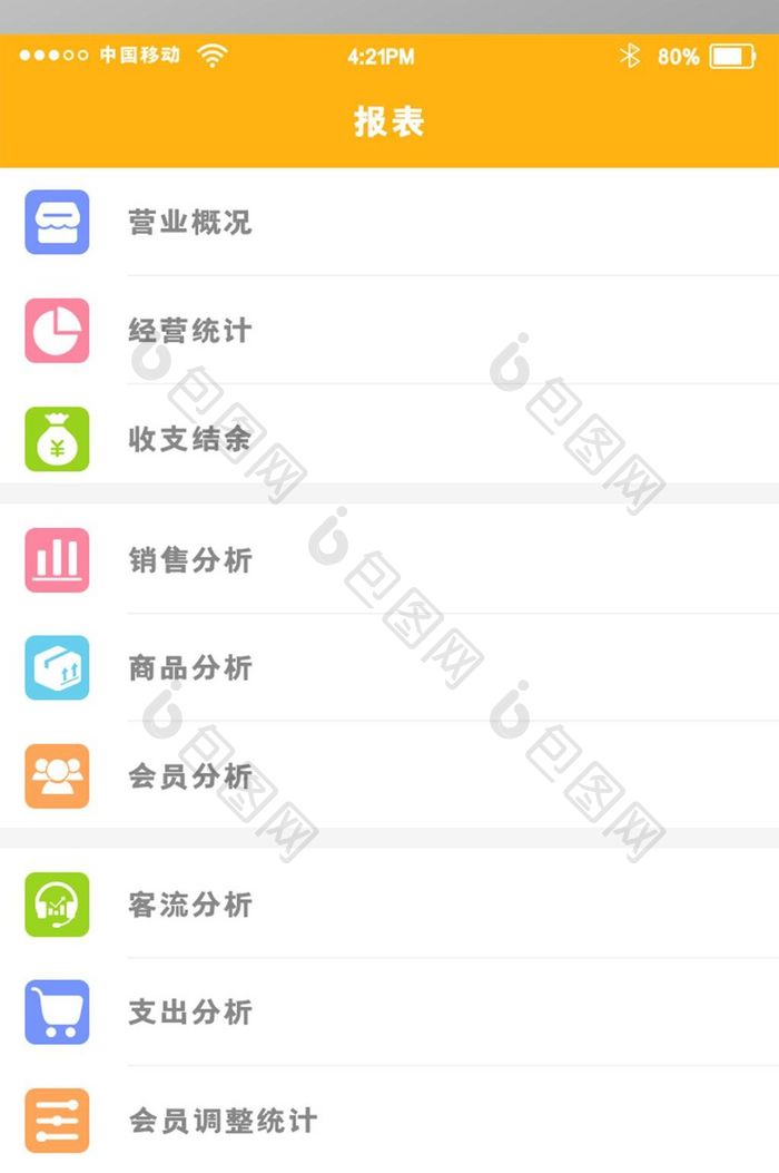 渐变色店铺营业额指南app报表界面