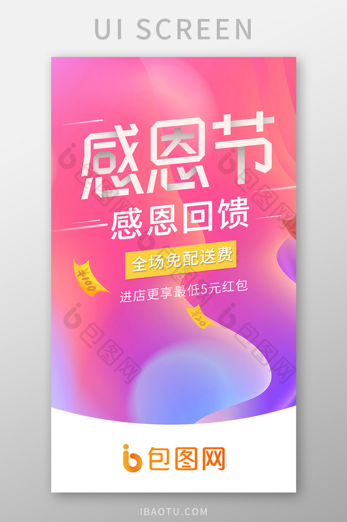 天猫风外卖app感恩节促销广告页