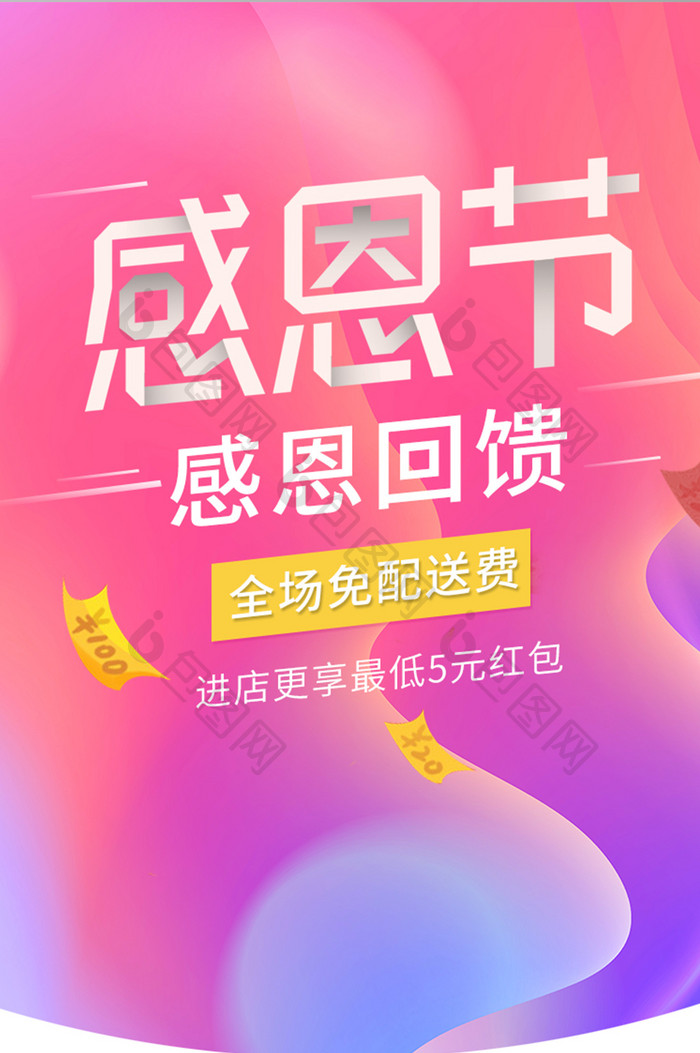 天猫风外卖app感恩节促销广告页