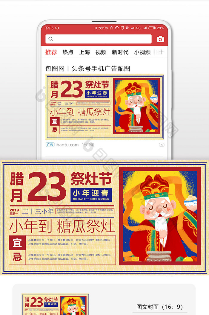 日历风格小年微信首图