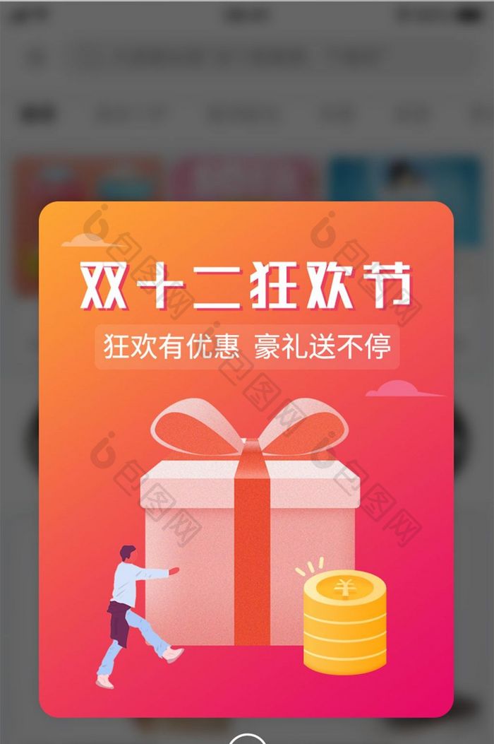 渐变色双十二APP弹框移动界面