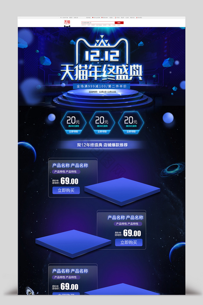 科技双十二年终盛典淘宝首页模板图片